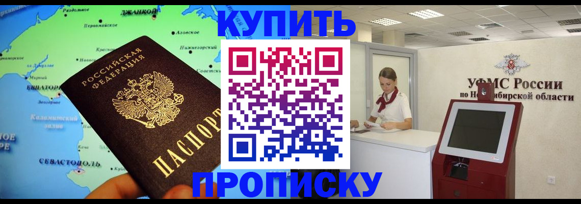 прописка от собственника в Видном