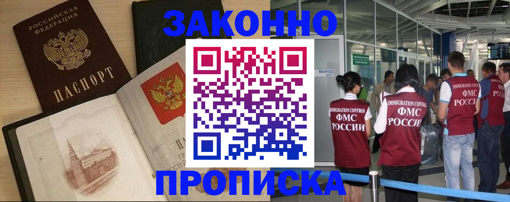 временная регистрация поиск в Видном