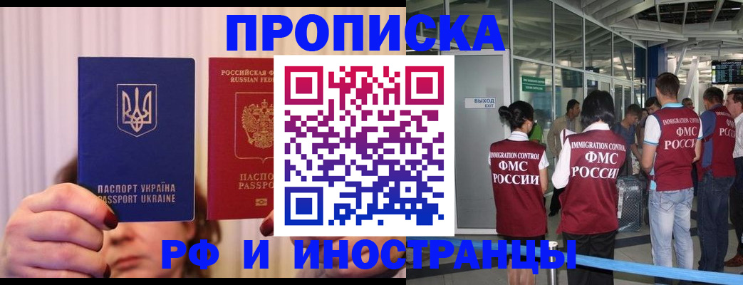 временная регистрация для всех в Видном