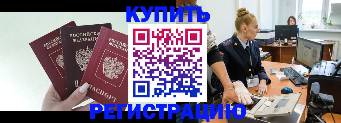 временная регистрация поиск в Видном