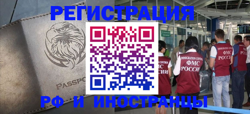 временная регистрация 2025 в Видном