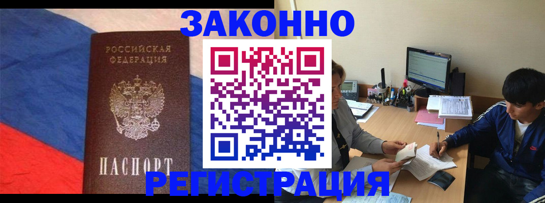 временная регистрация адрес в Видном