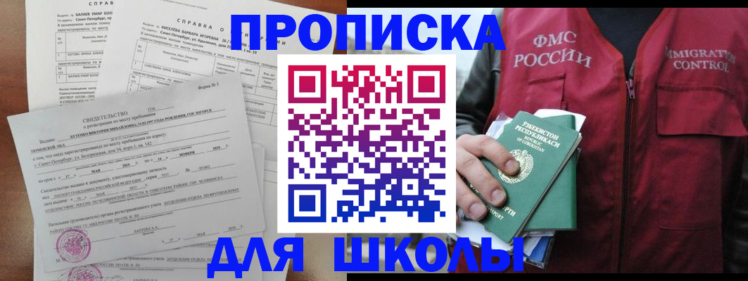 прописка регистрация в Видном