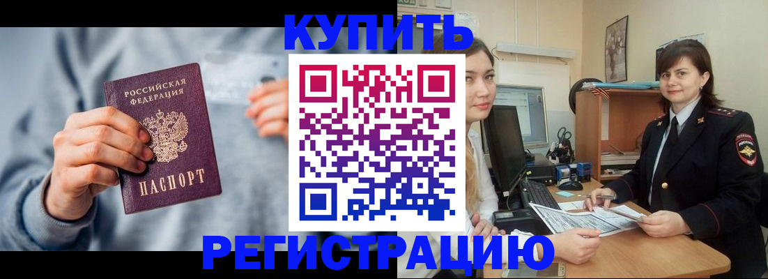 временная регистрация законно в Видном