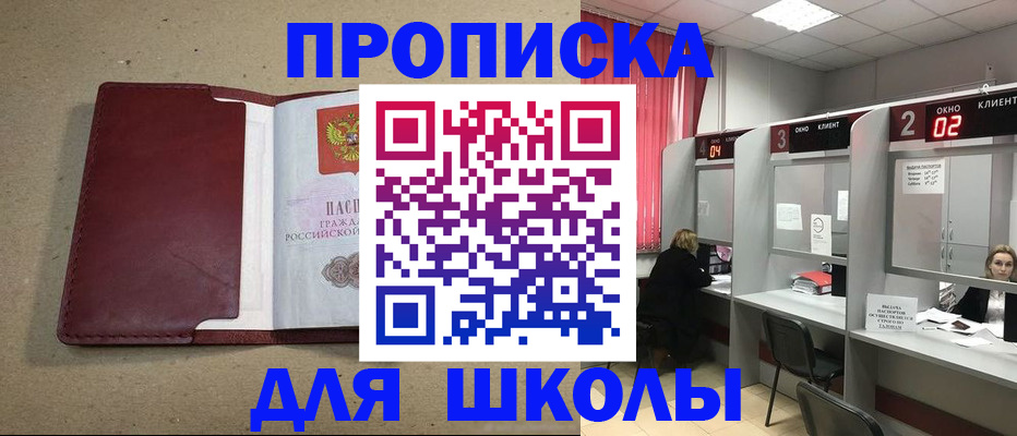 прописка в квартире в Видном