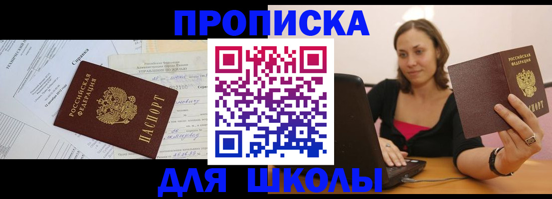 купить прописку в Видном