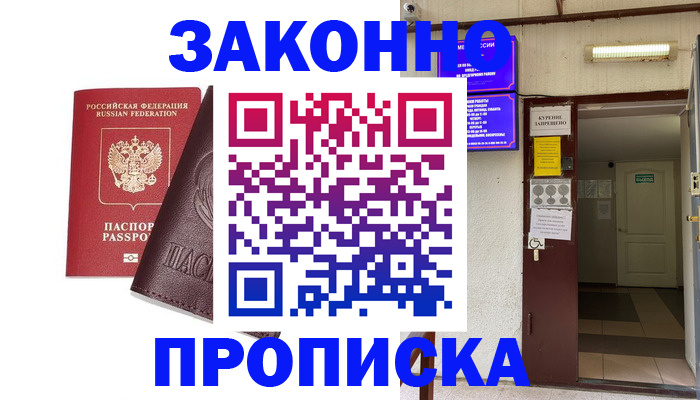 прописка иностранных граждан в Видном