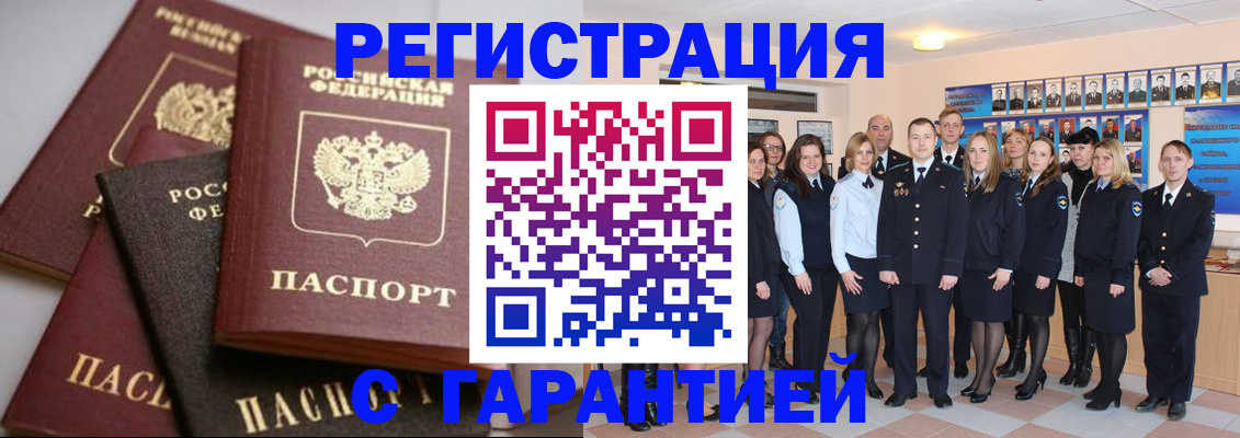 прописка в Видном