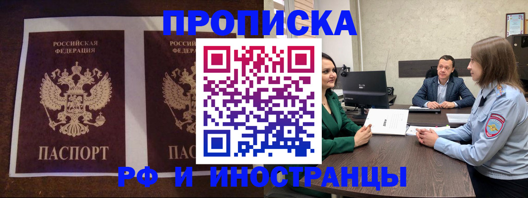 прописка для кредита в Видном