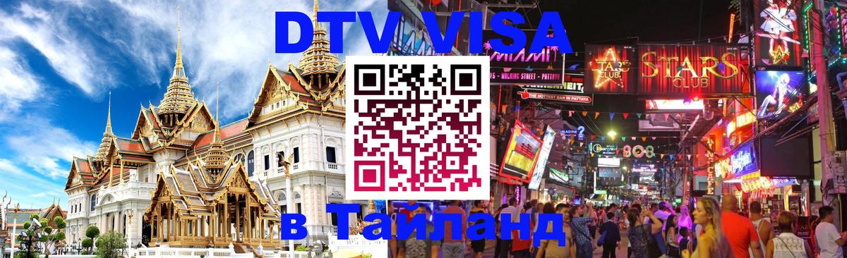 Цены на DTV визу в Таиланд — пакеты услуг, достаточно даже паспорта - Видное 